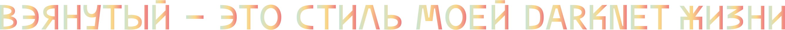 БезыDDDянный-2.png