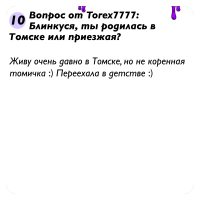 Персоны - вопрос:ответ 10.cleaned.png