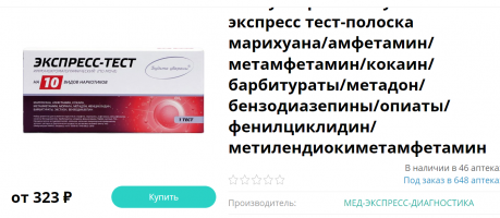 2022-07-08 10_38_58-Купить Иммунохром-10-мульти-экспресс тест-полоска марихуана_амфетамин_мета...png