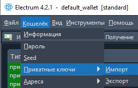 электрум приватные ключи.PNG