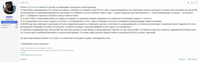 Юрист о следаке.jpg